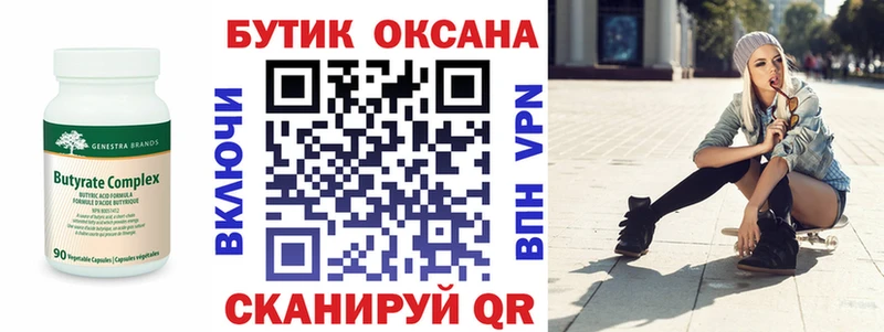 Бутират Butirat  наркошоп  hydra маркетплейс  Коряжма 