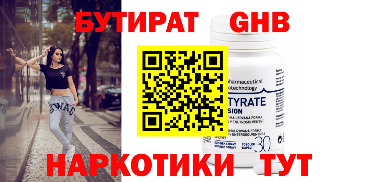 Коряжма  БУТИРАТ жидкий экстази  Вход с VPN 