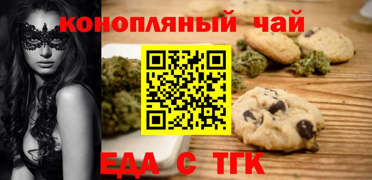 Еда ТГК марихуана  Вход с VPN  Коряжма 