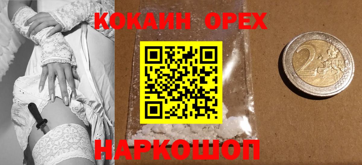 Cocaine Колумбийский  Вход с VPN  КОКАИН  Коряжма 