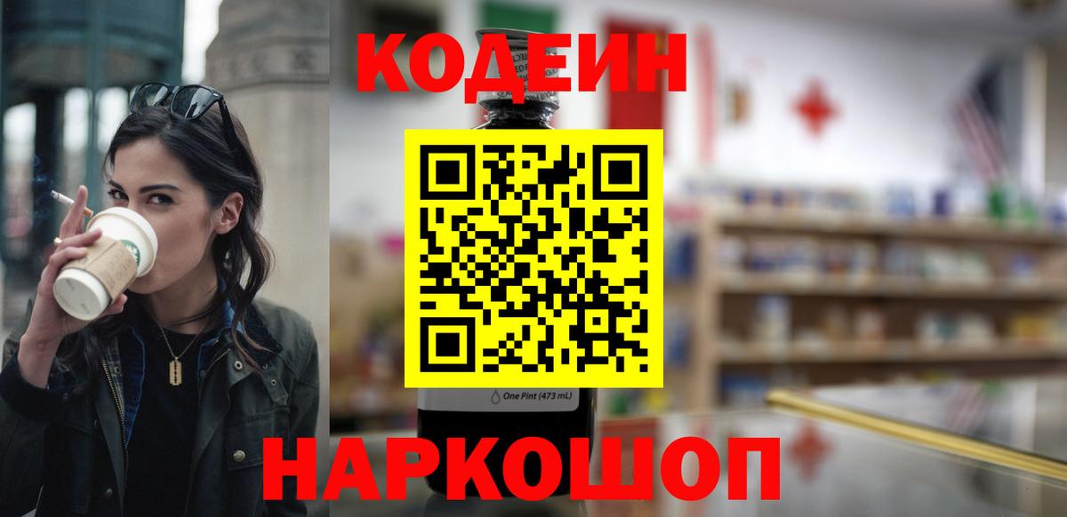 даркнет сайт  Вход с VPN  Коряжма  Codein напиток Lean (лин) 