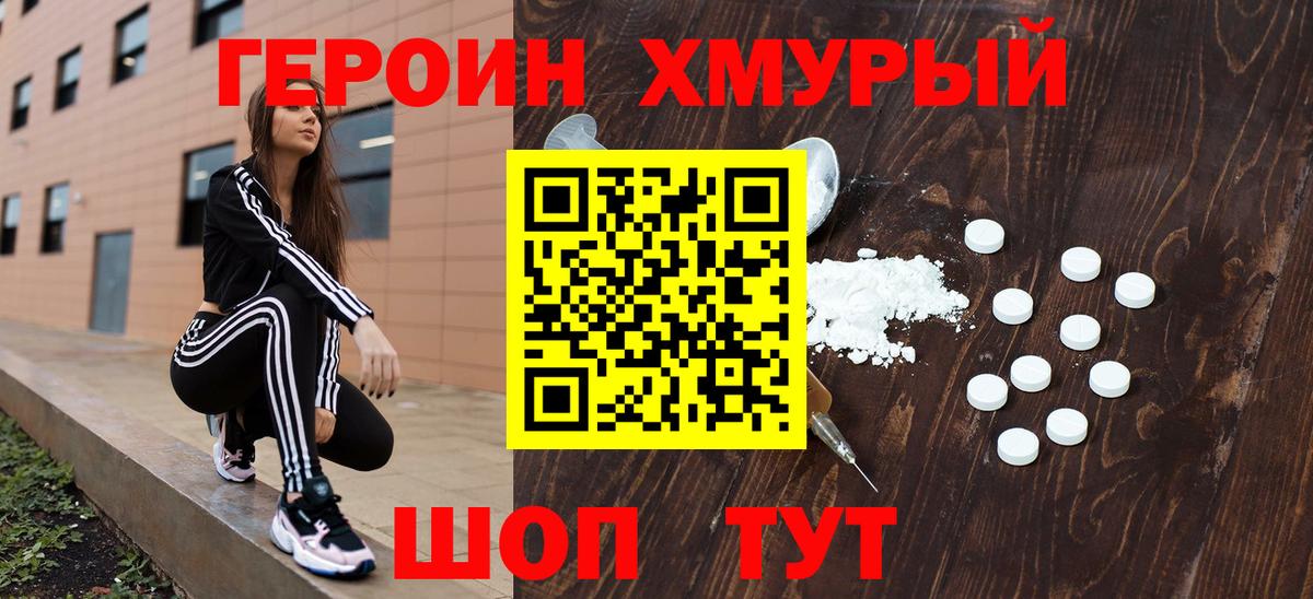 Коряжма  ГЕРОИН белый  Вход с VPN 