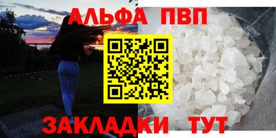 альфа пвп Краснодар